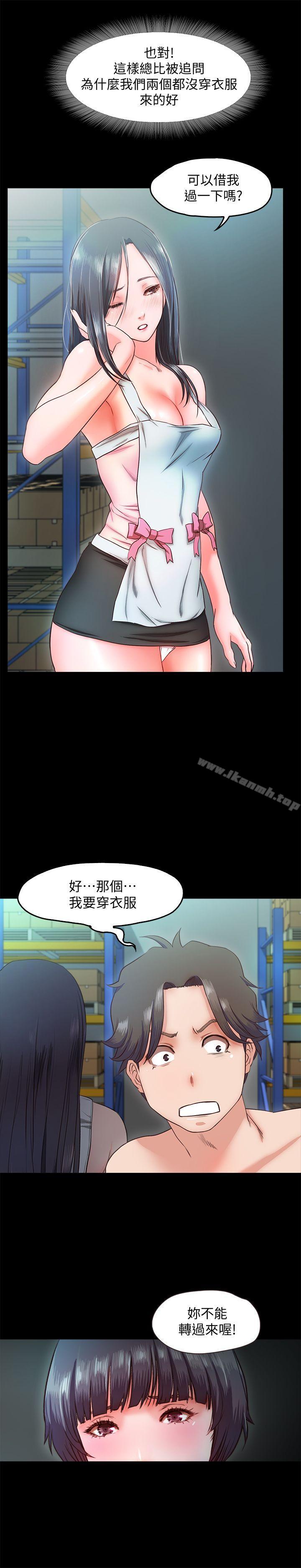《甜蜜假期》漫画 第9話-民宿老闆娘的私人請求