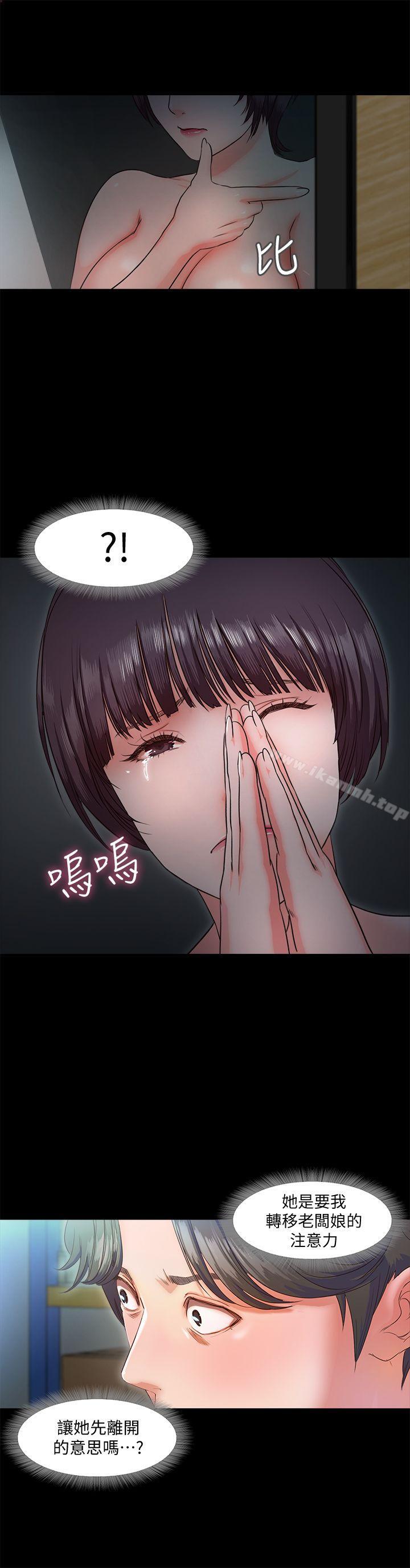 《甜蜜假期》漫画 第9話-民宿老闆娘的私人請求