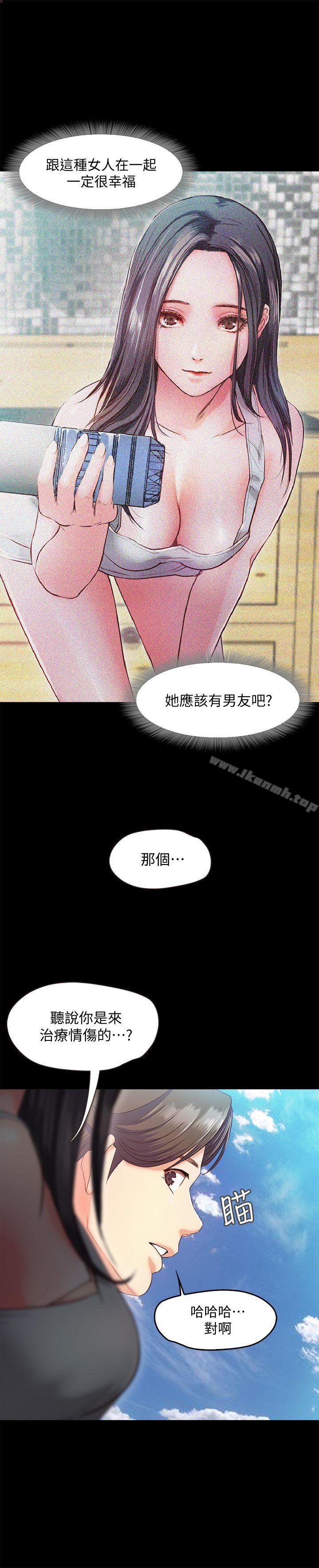 《甜蜜假期》漫画 第9話-民宿老闆娘的私人請求