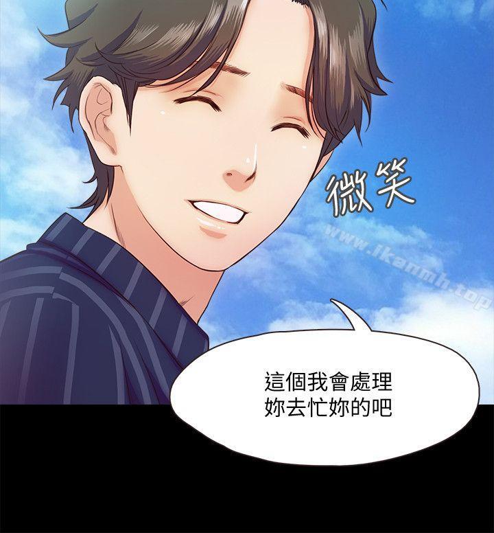 《甜蜜假期》漫画 第9話-民宿老闆娘的私人請求