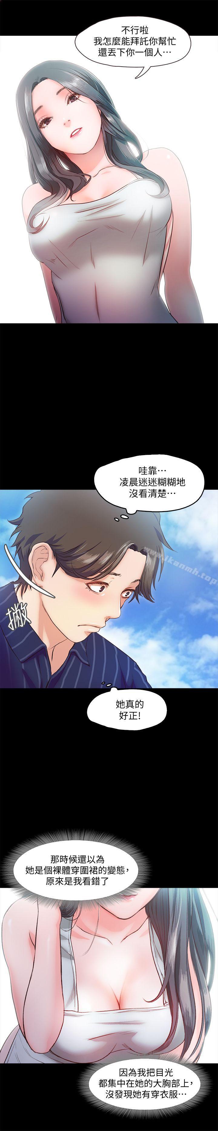 《甜蜜假期》漫画 第9話-民宿老闆娘的私人請求