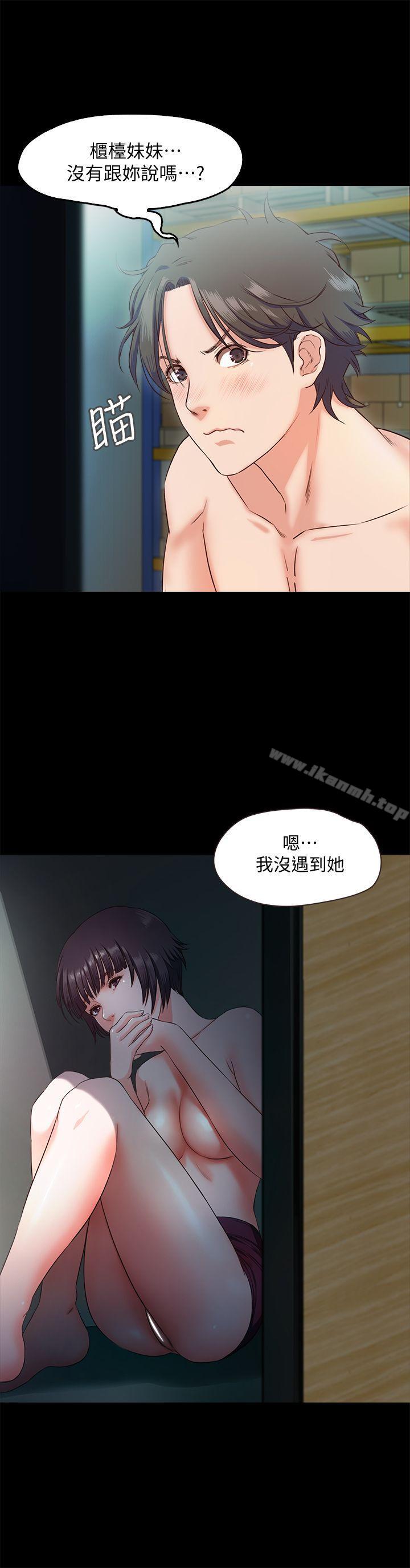 《甜蜜假期》漫画 第9話-民宿老闆娘的私人請求