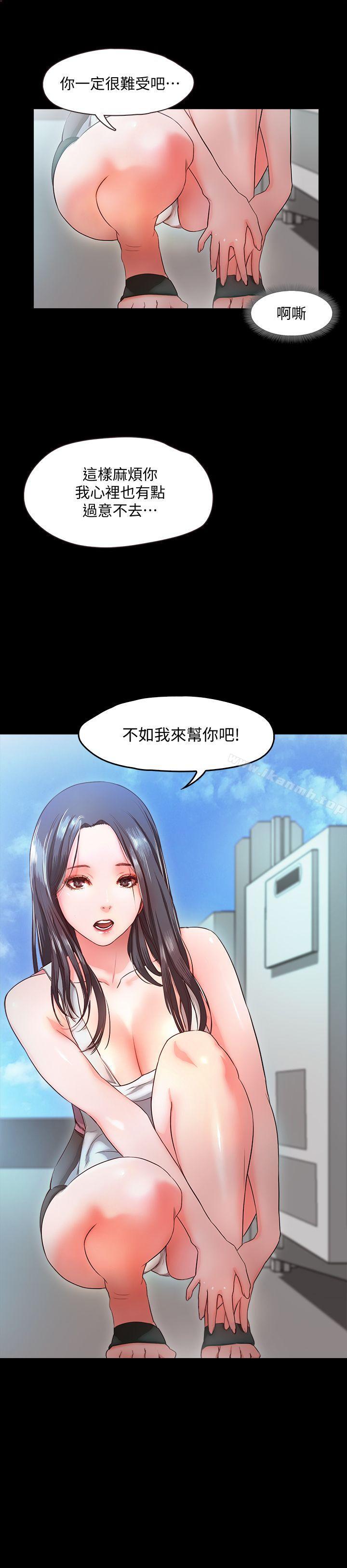 《甜蜜假期》漫画 第9話-民宿老闆娘的私人請求