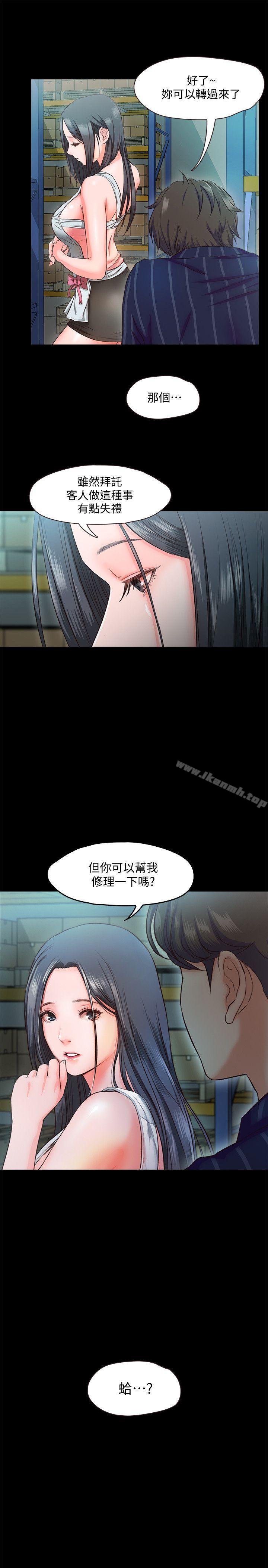 《甜蜜假期》漫画 第9話-民宿老闆娘的私人請求