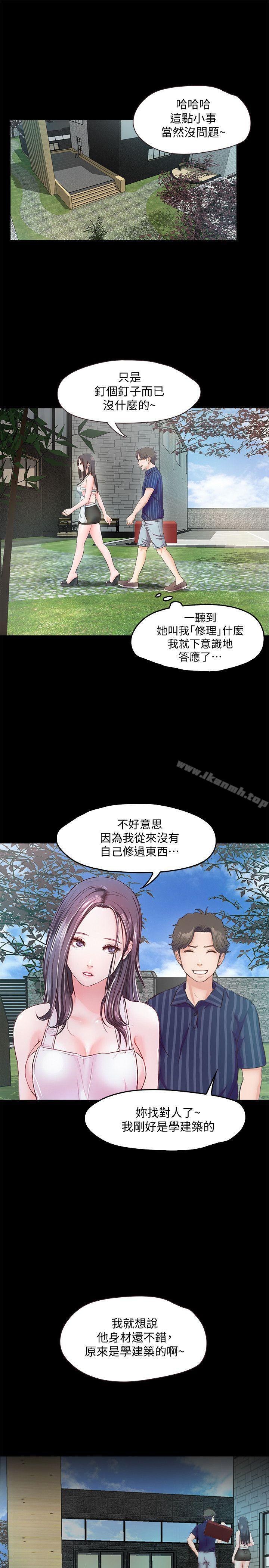 《甜蜜假期》漫画 第9話-民宿老闆娘的私人請求