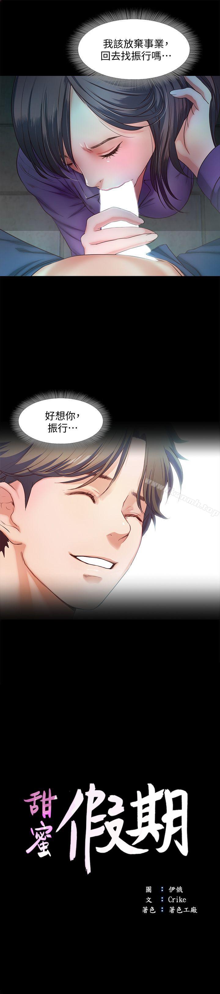 《甜蜜假期》漫画 第10話-獻上身體的女職員