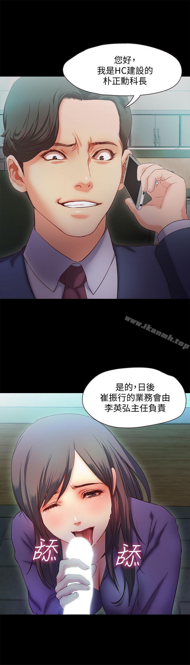 《甜蜜假期》漫画 第10話-獻上身體的女職員