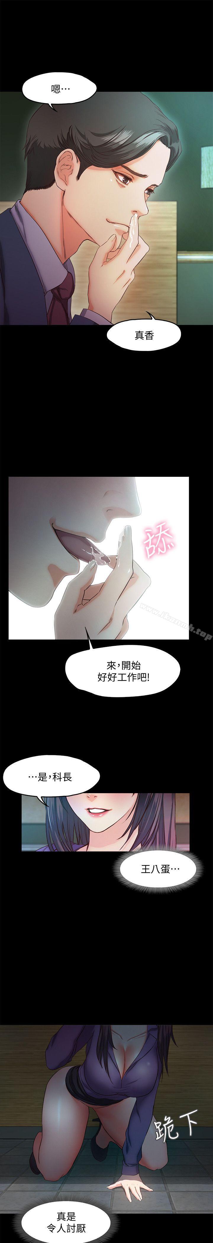《甜蜜假期》漫画 第10話-獻上身體的女職員