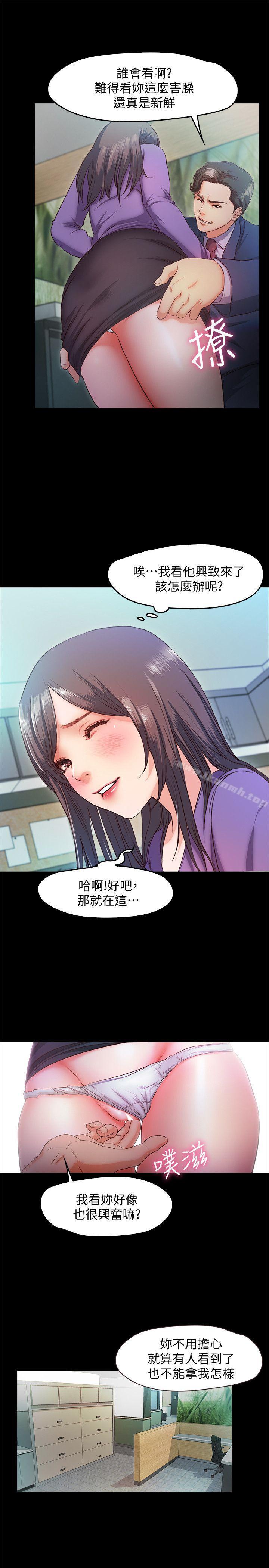 《甜蜜假期》漫画 第10話-獻上身體的女職員