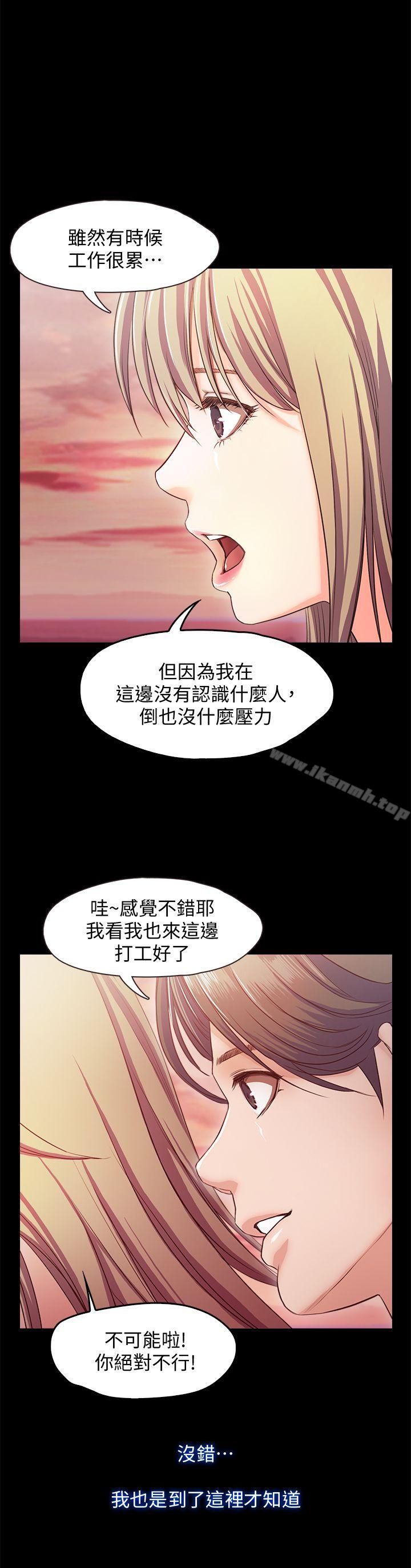 《甜蜜假期》漫画 第11話-你…會對我負責吧?