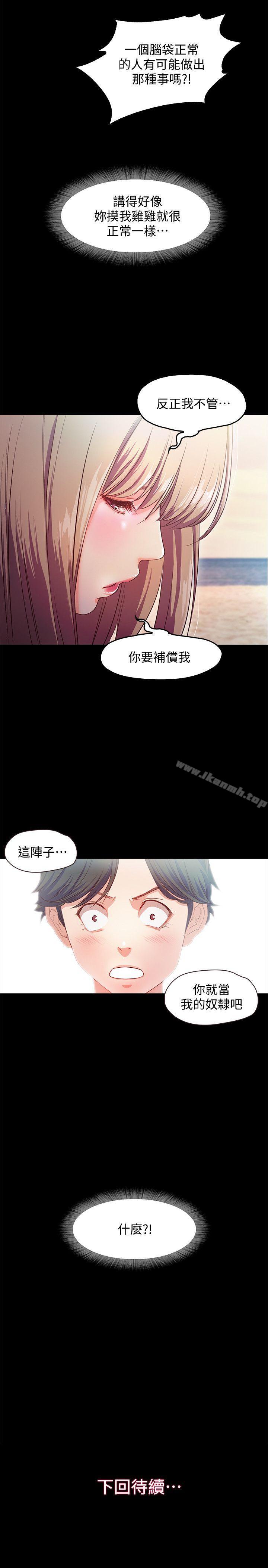《甜蜜假期》漫画 第11話-你…會對我負責吧?