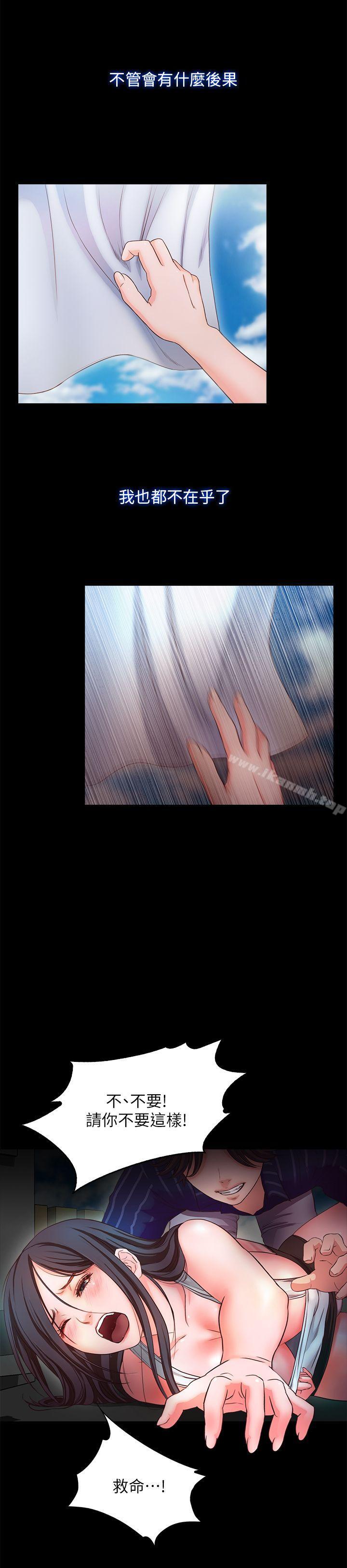 《甜蜜假期》漫画 第11話-你…會對我負責吧?