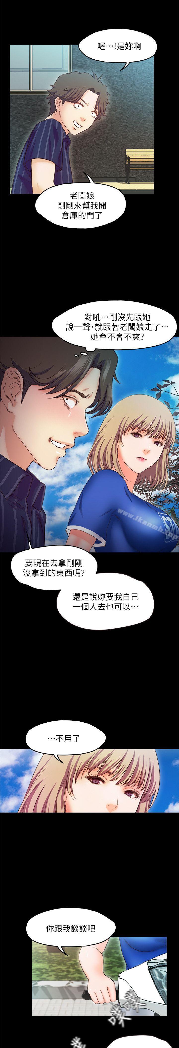 《甜蜜假期》漫画 第11話-你…會對我負責吧?