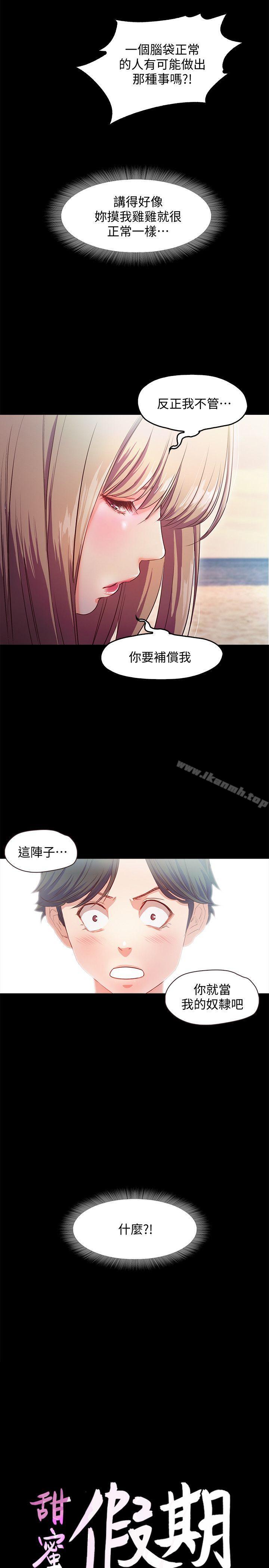 《甜蜜假期》漫画 第12話-海邊初體驗
