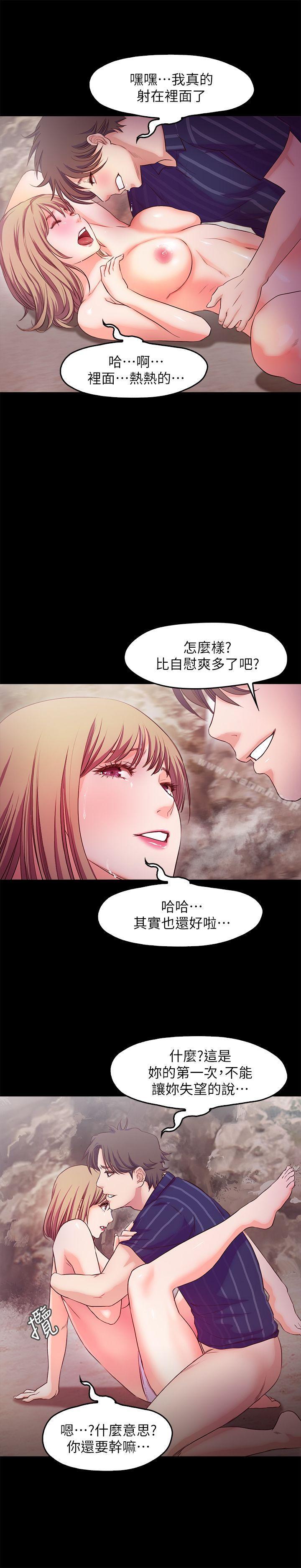 《甜蜜假期》漫画 第13話-你想幹嘛都可以