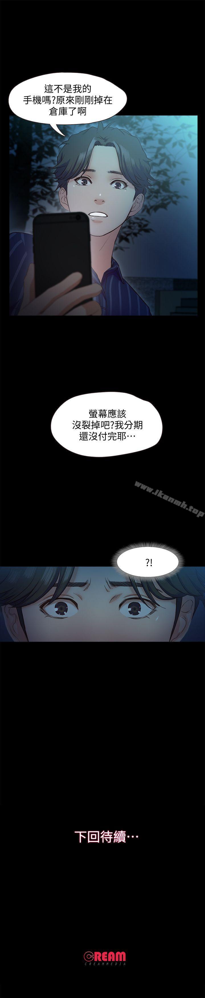 《甜蜜假期》漫画 第13話-你想幹嘛都可以
