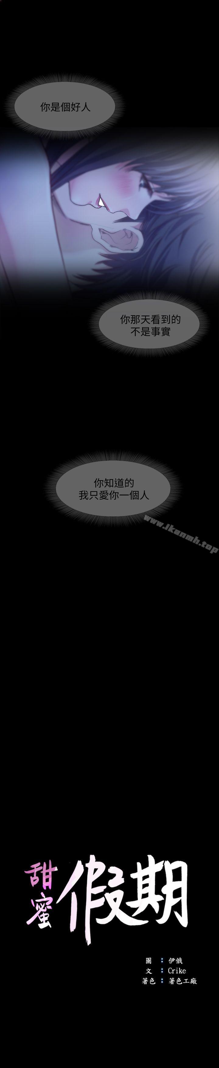 《甜蜜假期》漫画 第14話-老闆娘的誘惑