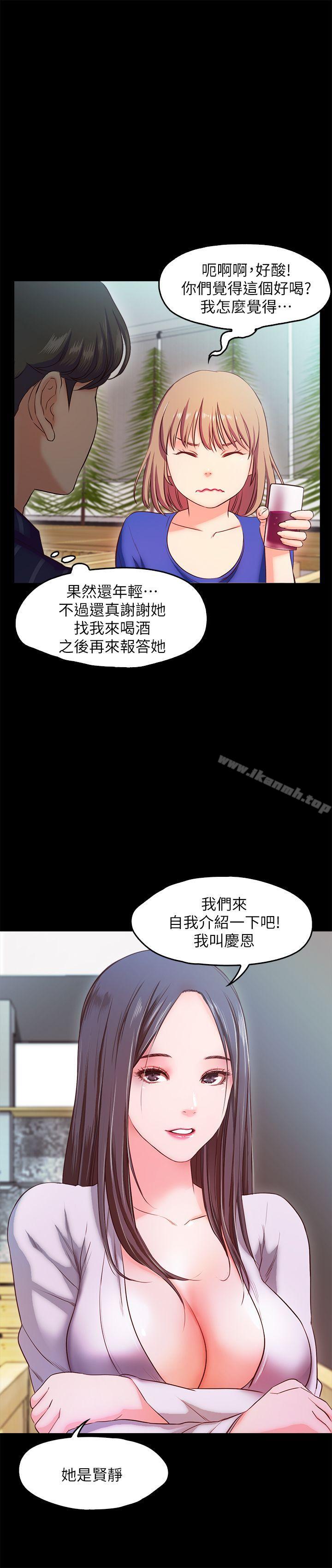 《甜蜜假期》漫画 第15話-忍不住的慾望