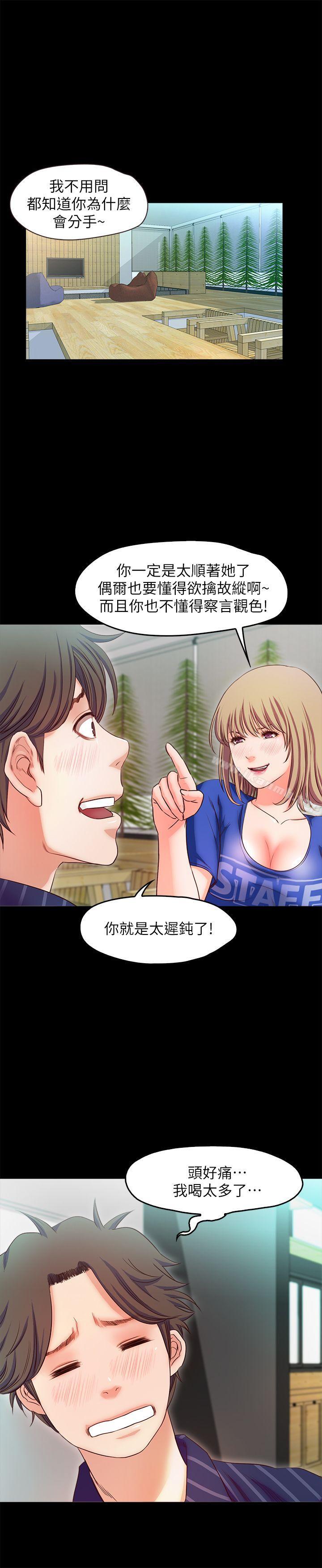 《甜蜜假期》漫画 第15話-忍不住的慾望