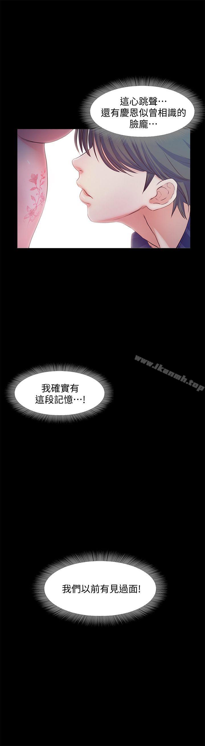 《甜蜜假期》漫画 第16話-遺留在身上的過去