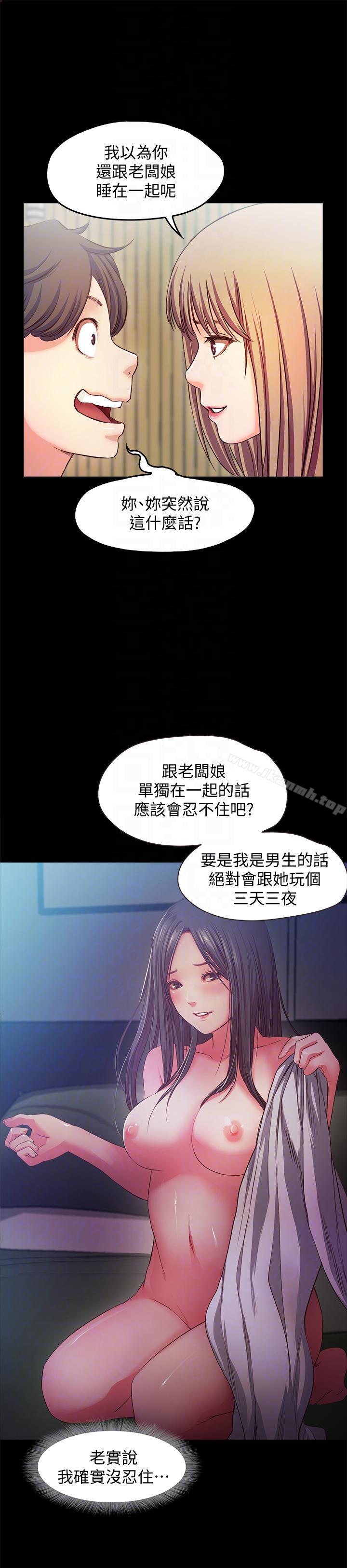 《甜蜜假期》漫画 第17話-都聽你的