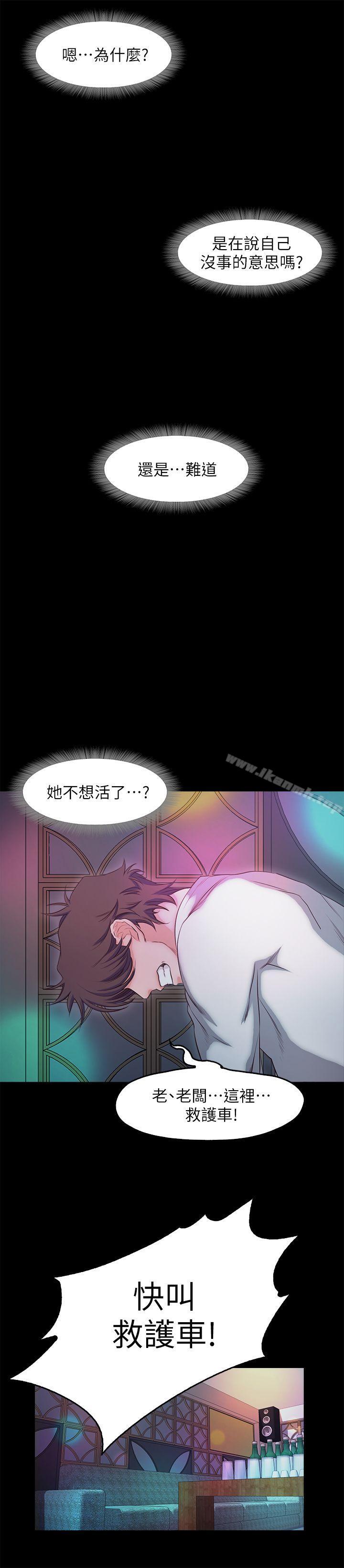 《甜蜜假期》漫画 第17話-都聽你的