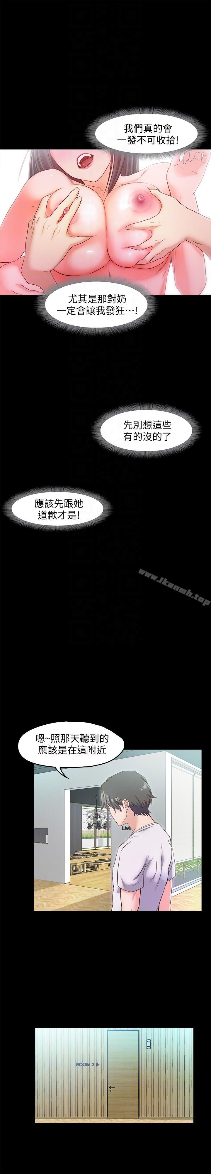 《甜蜜假期》漫画 第17話-都聽你的