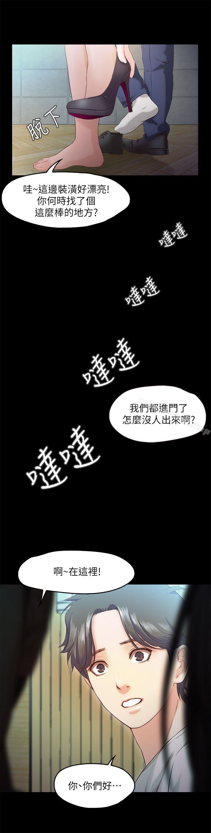 《甜蜜假期》漫画 第18話-在前男友面前…