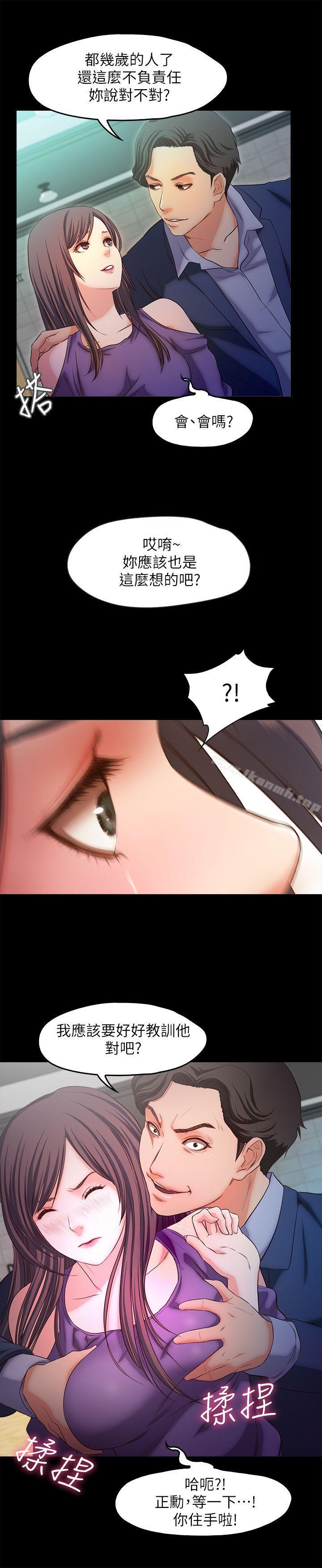 《甜蜜假期》漫画 第18話-在前男友面前…