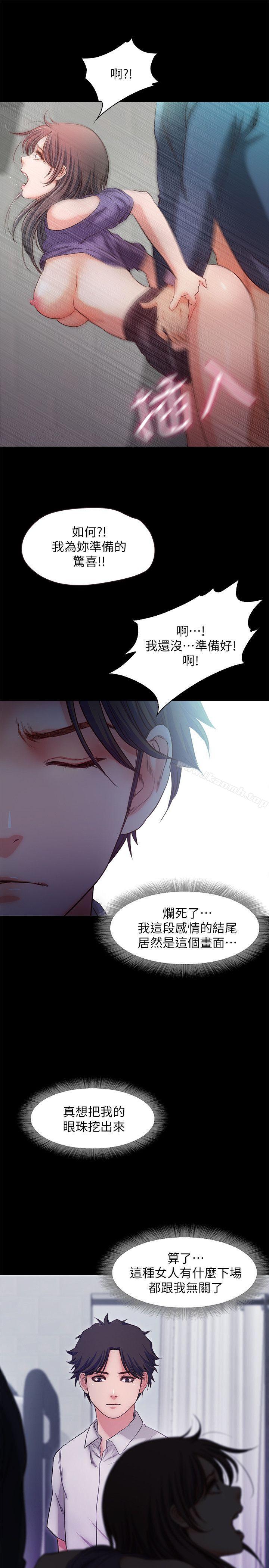 《甜蜜假期》漫画 第18話-在前男友面前…