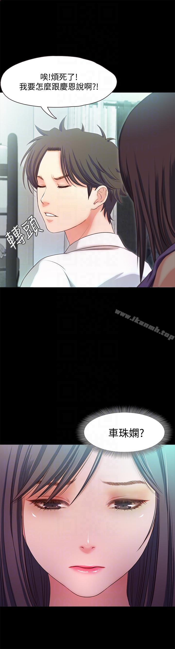 《甜蜜假期》漫画 第18話-在前男友面前…