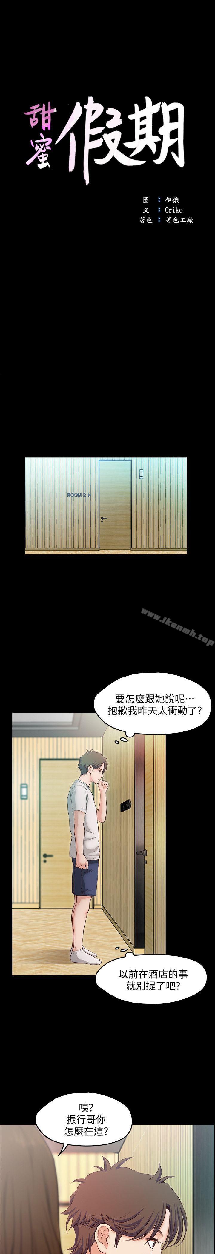 《甜蜜假期》漫画 第18話-在前男友面前…