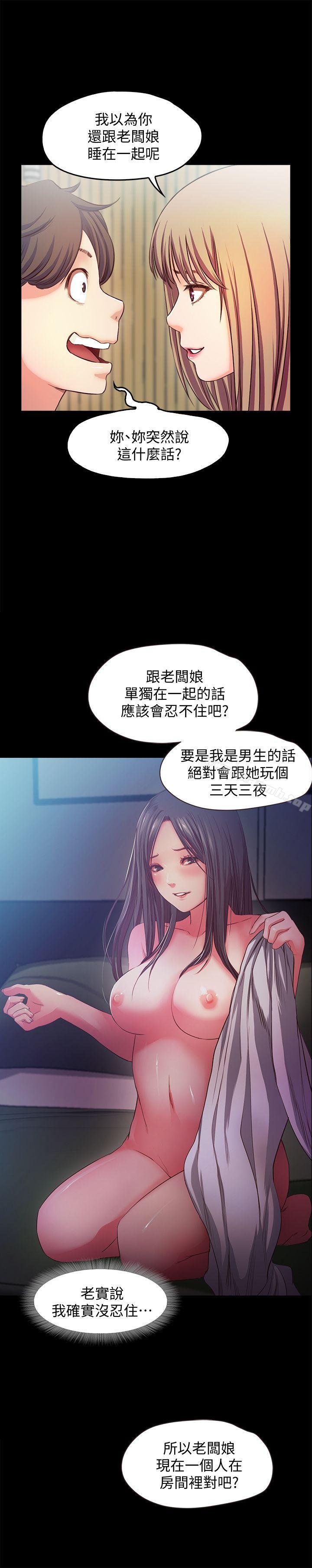 《甜蜜假期》漫画 第18話-在前男友面前…