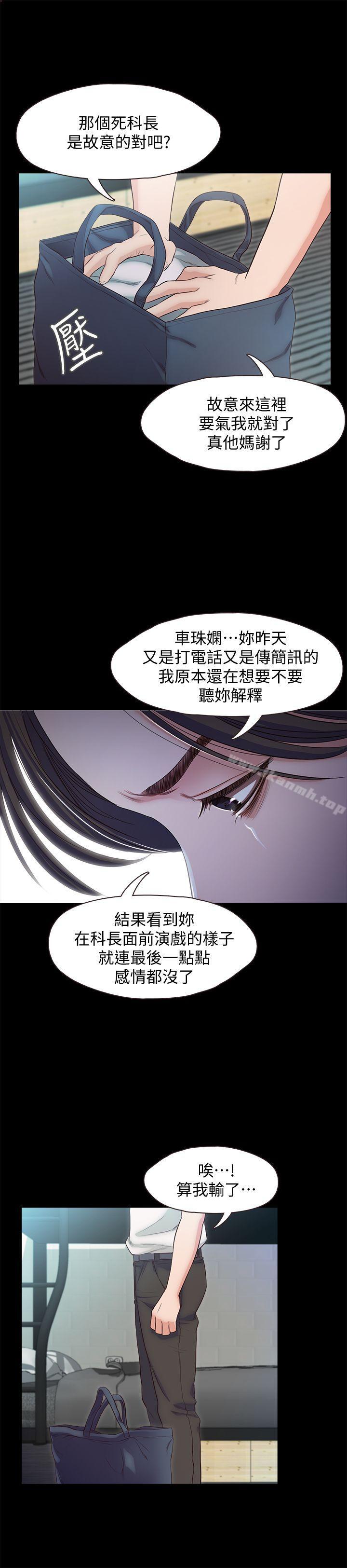 《甜蜜假期》漫画 第18話-在前男友面前…