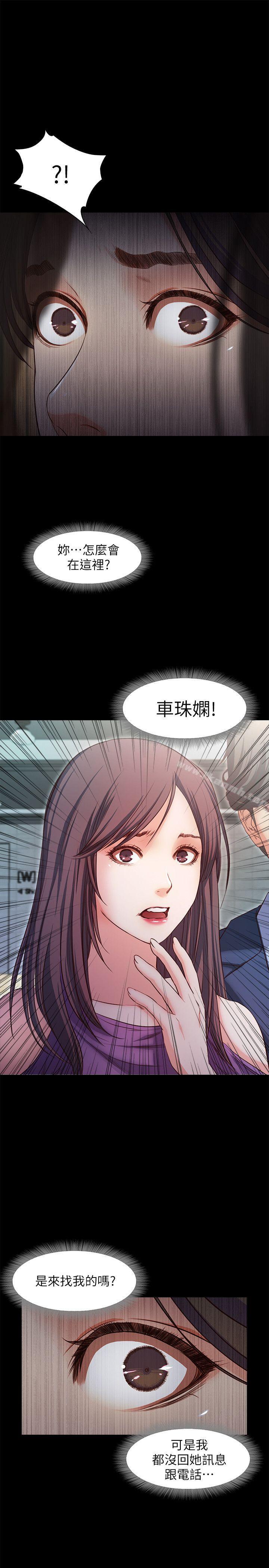 《甜蜜假期》漫画 第18話-在前男友面前…