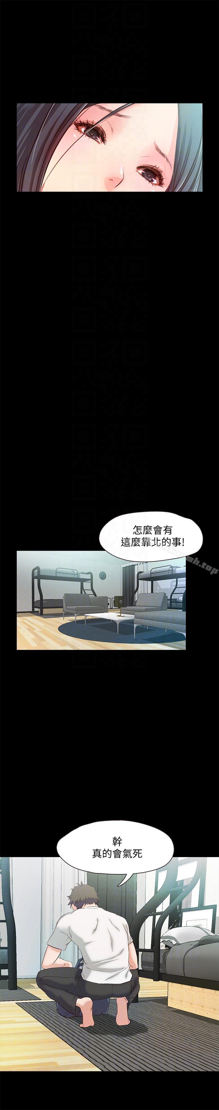 《甜蜜假期》漫画 第18話-在前男友面前…