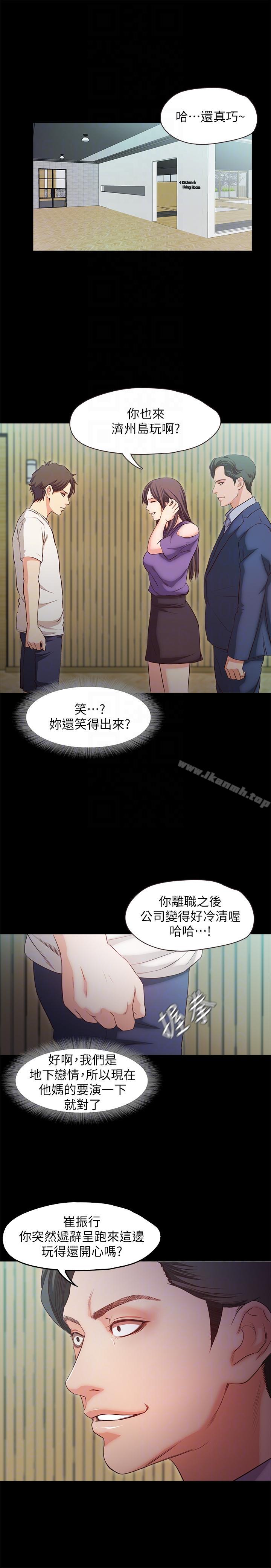《甜蜜假期》漫画 第18話-在前男友面前…