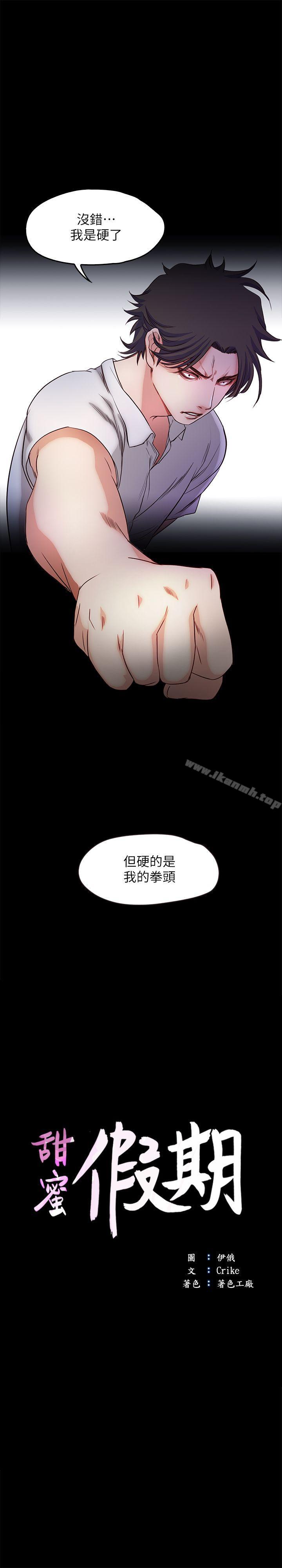 《甜蜜假期》漫画 第19話-原來這裡還有這種美女?!