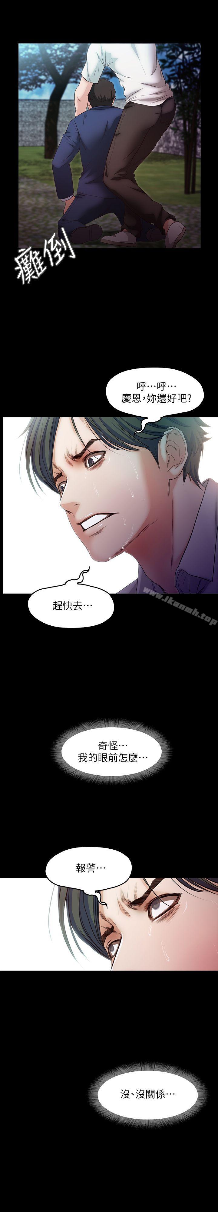 《甜蜜假期》漫画 第20話-我要好好報答你