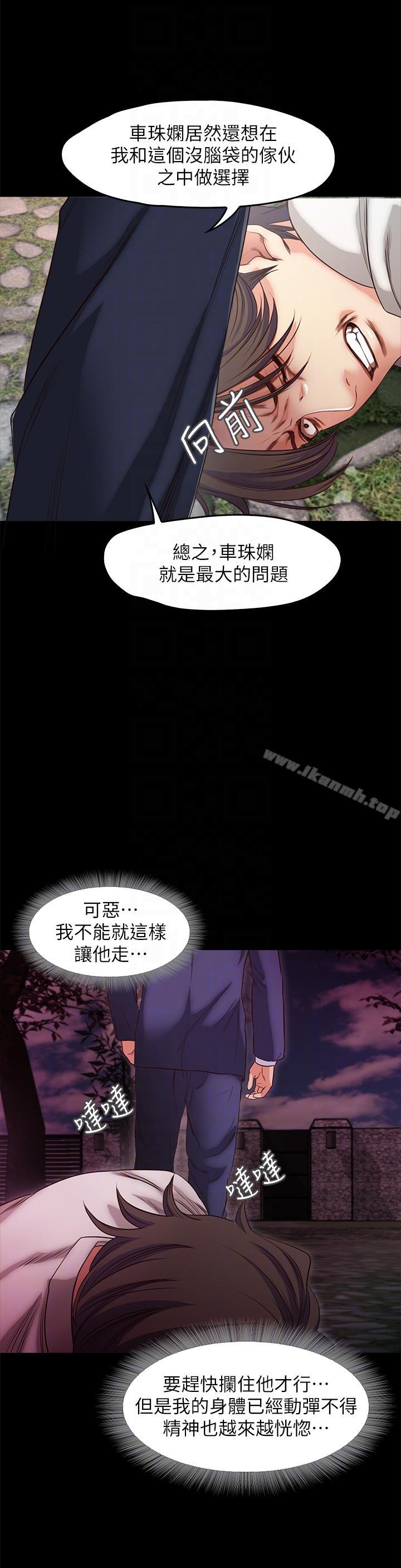 《甜蜜假期》漫画 第20話-我要好好報答你