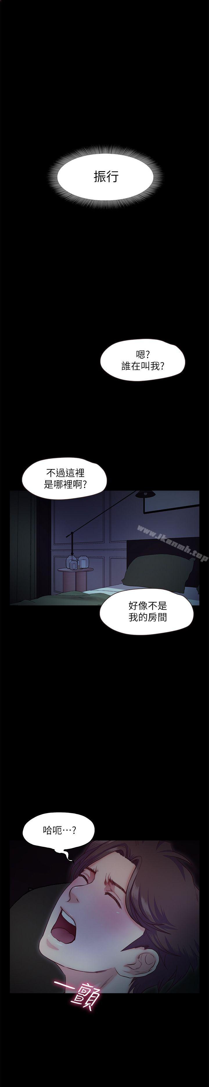 《甜蜜假期》漫画 第20話-我要好好報答你