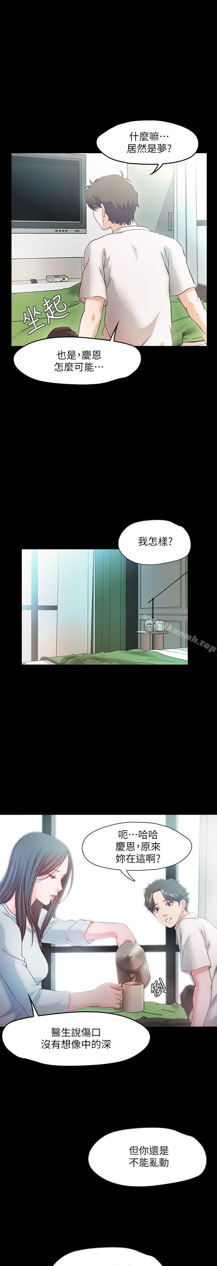 《甜蜜假期》漫画 第20話-我要好好報答你
