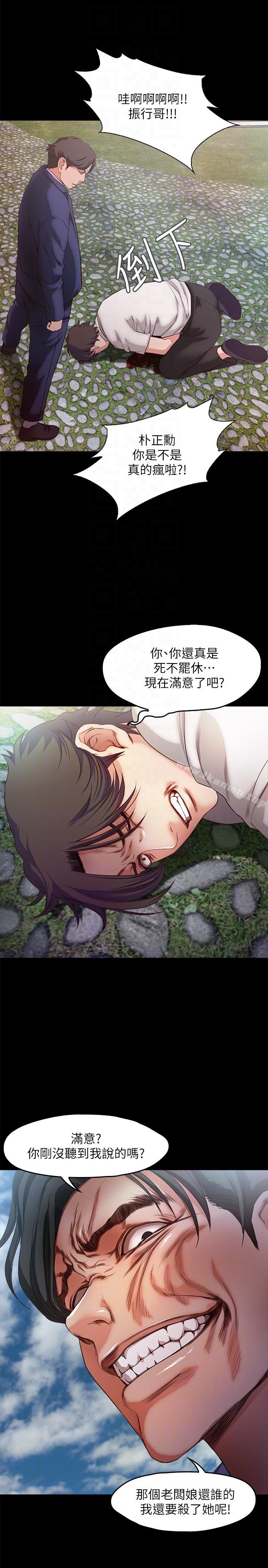 《甜蜜假期》漫画 第20話-我要好好報答你