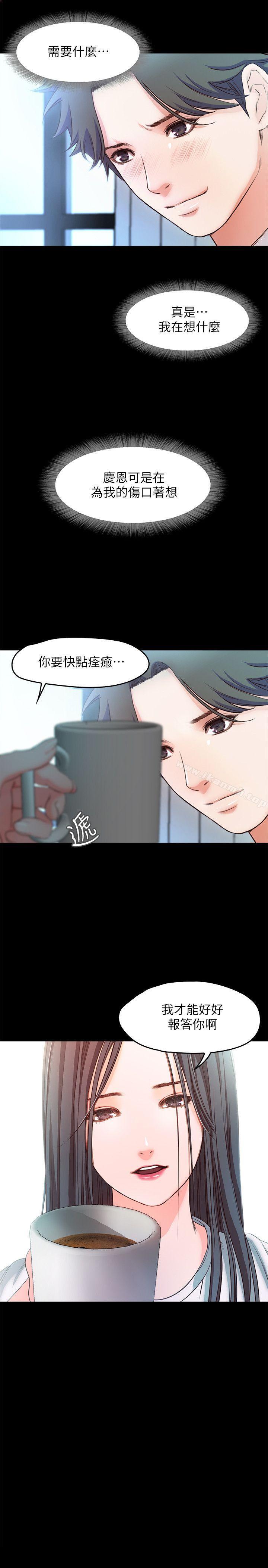 《甜蜜假期》漫画 第20話-我要好好報答你