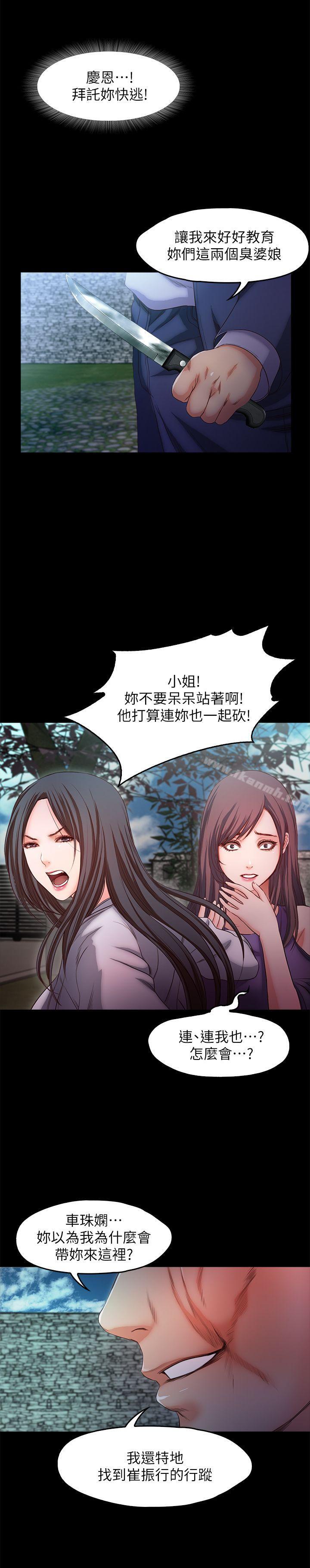 《甜蜜假期》漫画 第20話-我要好好報答你