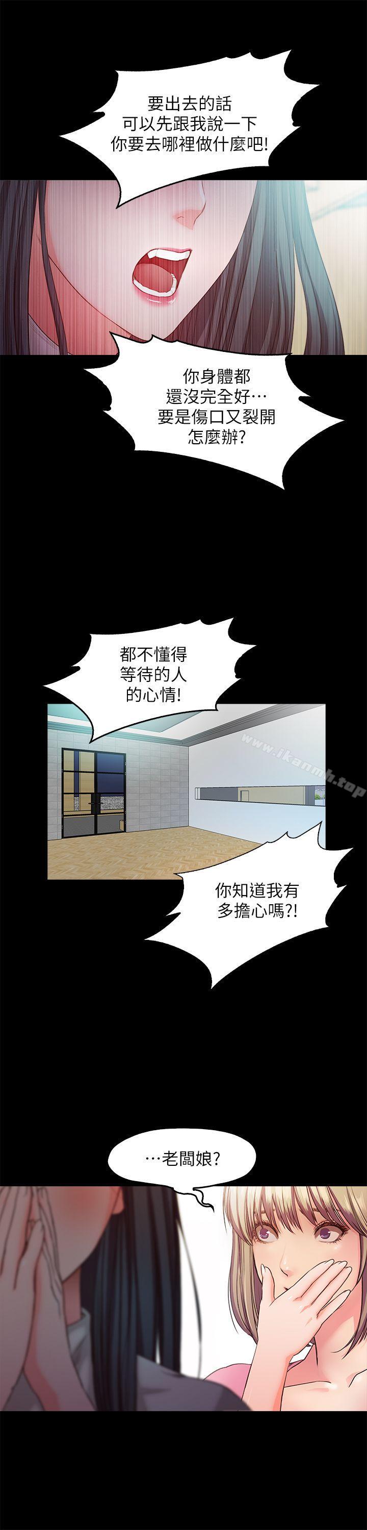 《甜蜜假期》漫画 最終話-遵循本能