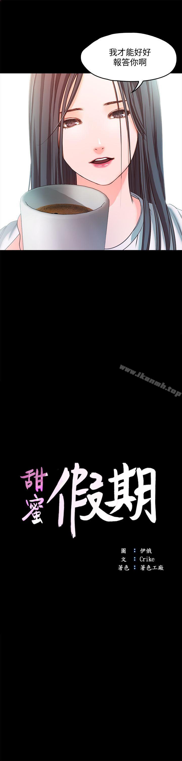 《甜蜜假期》漫画 最終話-遵循本能