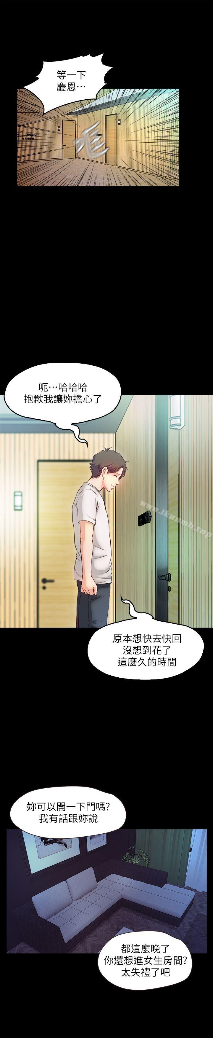 《甜蜜假期》漫画 最終話-遵循本能