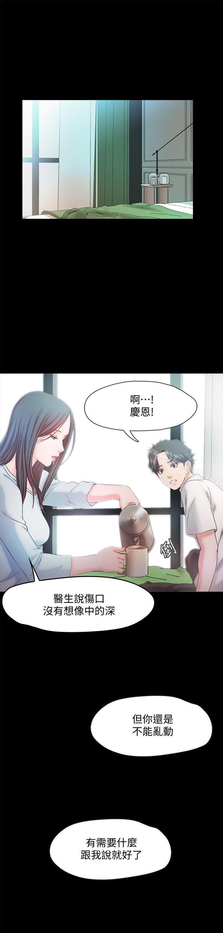 《甜蜜假期》漫画 最終話-遵循本能