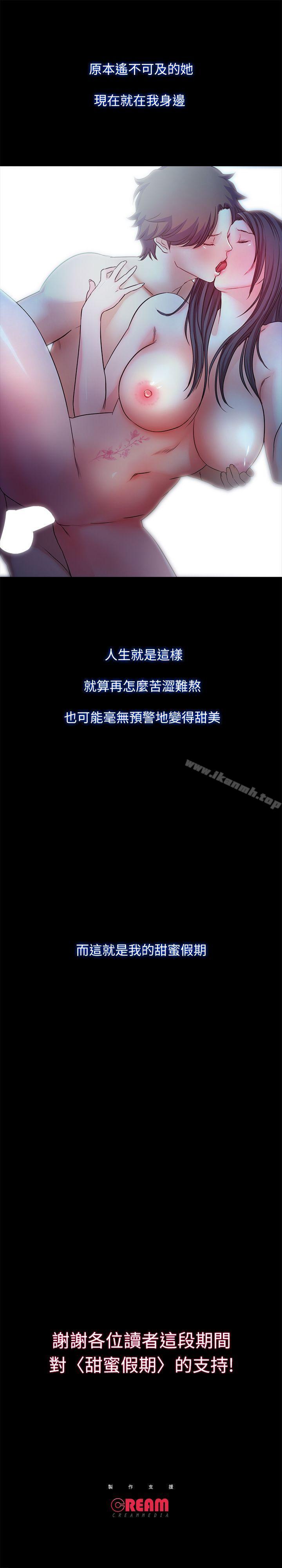 《甜蜜假期》漫画 最終話-遵循本能